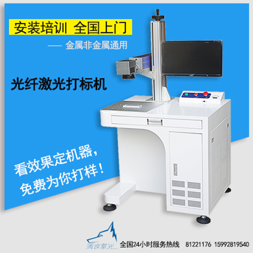 激光打標(biāo)機(jī) 激光打標(biāo)機(jī)