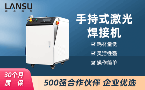 手持式激光焊接機(jī) 手持式激光焊接機(jī)