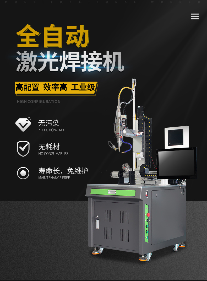 全自動(dòng)激光焊接機(jī) 全自動(dòng)激光焊接機(jī)